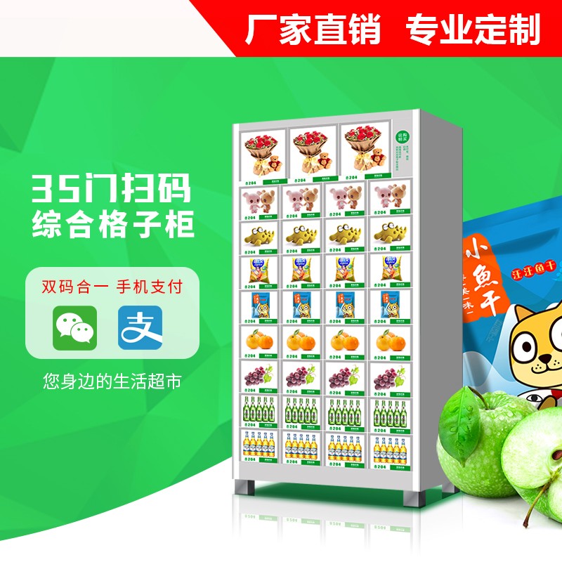 無人售貨機有什麼優點和缺點