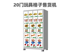 優趣生活自動售賣機 20門副櫃 綜合 成人 醫療機