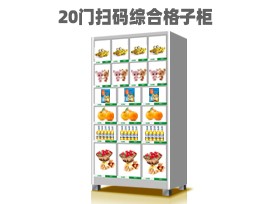 優趣生活自動售賣機 20門副櫃 綜合 成人 醫療機