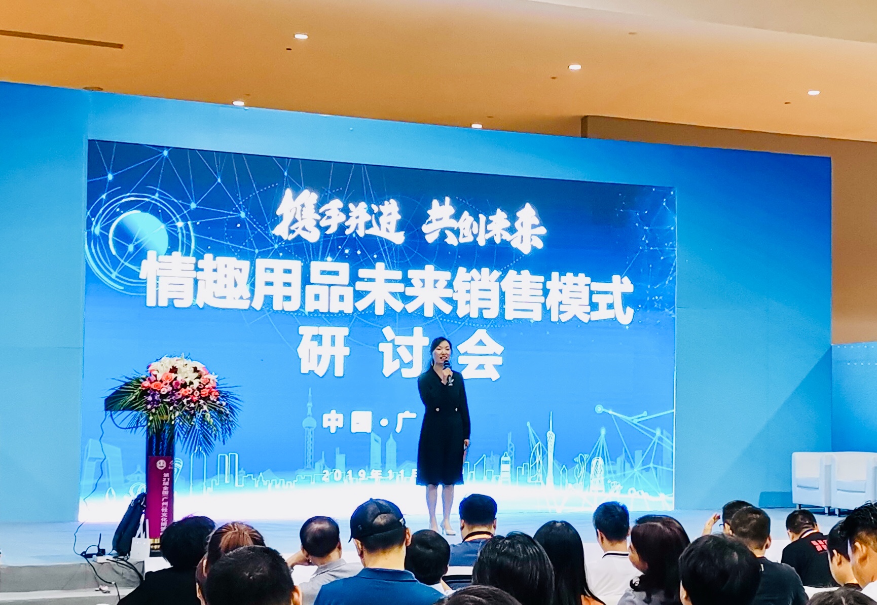 情趣行業大咖齊聚廣州，為你獻上一場思想盛宴！(圖3)