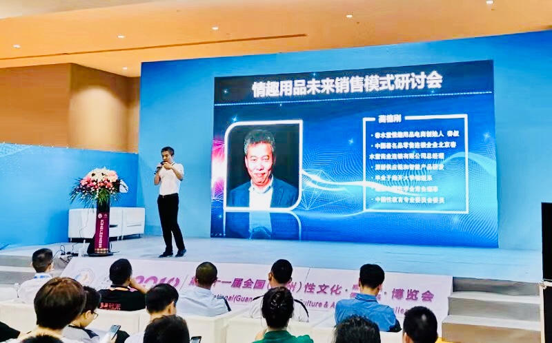 情趣行業大咖齊聚廣州，為你獻上一場思想盛宴！(圖8)