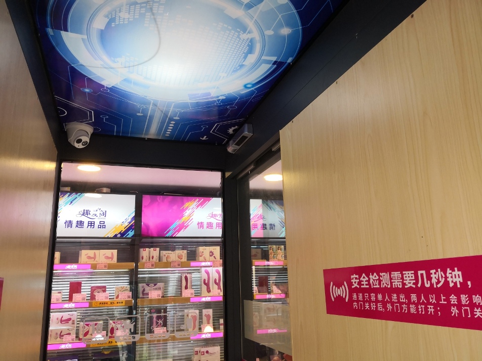 突破傳統營銷模式，做情趣用品新零售的先行者(圖4)