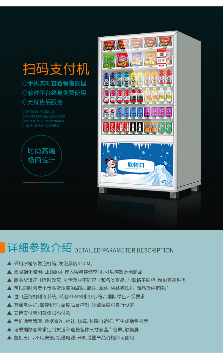 優趣生活自動售賣飲料零食製冷常溫機 無人新零售 一碼付(圖5)