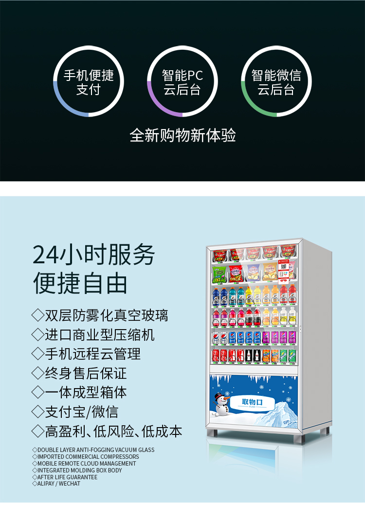 優趣生活自動售賣飲料零食製冷常溫機 無人新零售 一碼付(圖2)