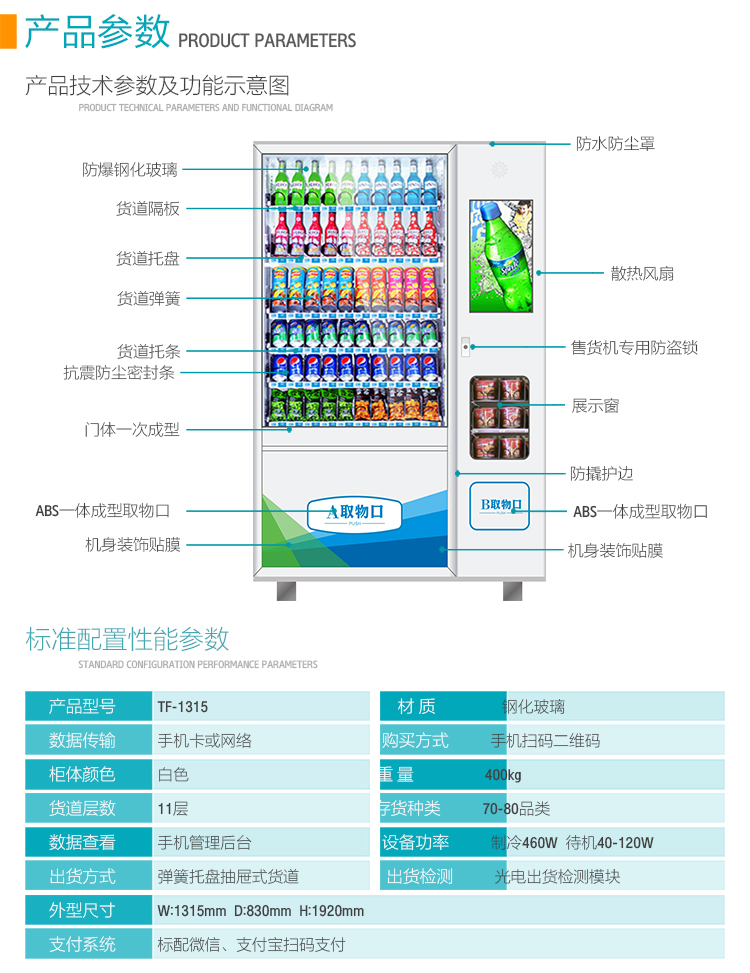 優趣生活自動售賣飲料零食製冷常溫一體機 無人新零售 (圖4)
