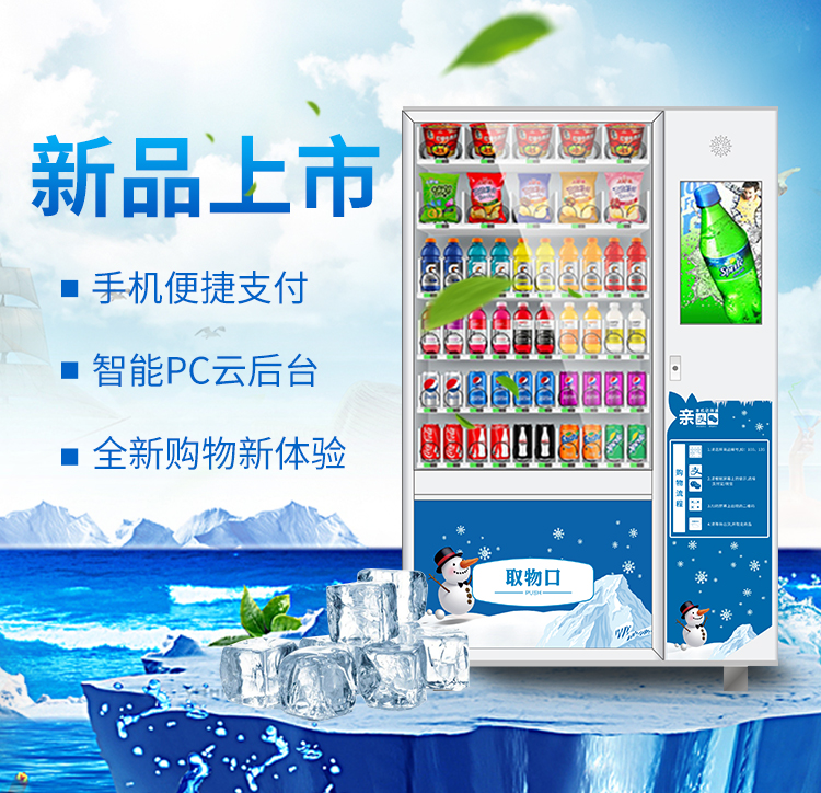 優趣生活自動售賣飲料零食22寸觸摸屏製冷機 無人新零售 (圖1)