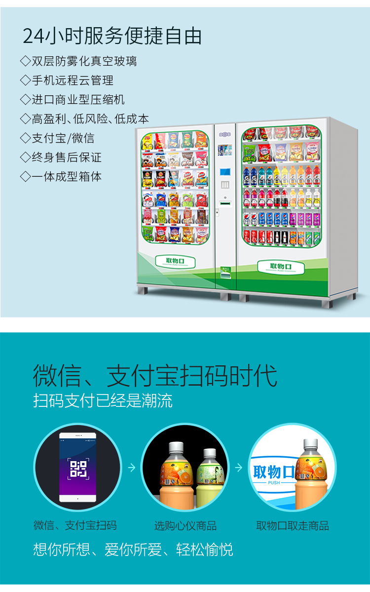 優趣生活自動售賣飲料零食製冷機雙櫃 無人新零售 (圖2)