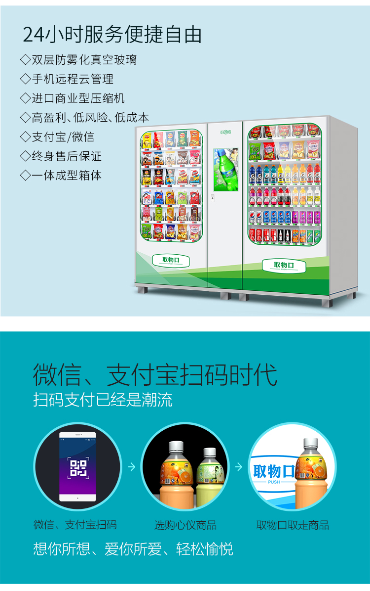 優趣生活自動售賣飲料零食製冷機雙櫃22寸大屏 無人新零售(圖2)