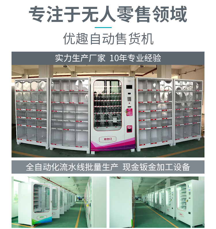 優趣生活自動售賣機 獨立掃碼60門格子櫃 無人新零售(圖5)