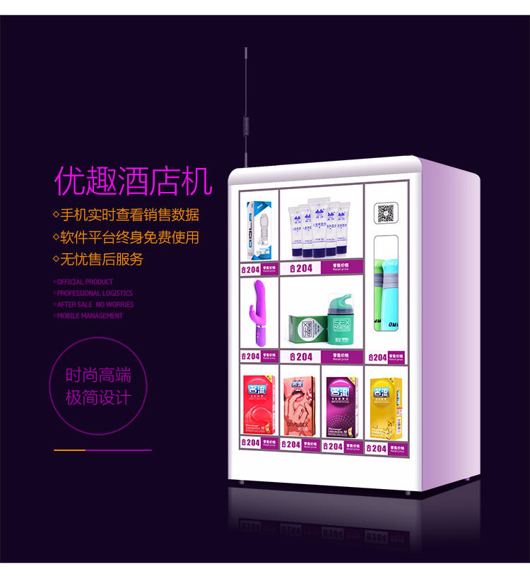 優趣生活自動售賣酒店機 無人新零售 專業定製(圖4)