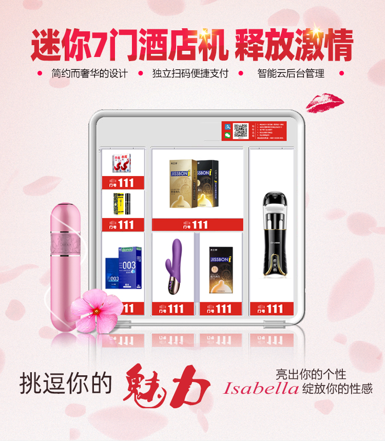 優趣生活自動售賣酒店機迷你型 無人新零售 專業定製(圖1)