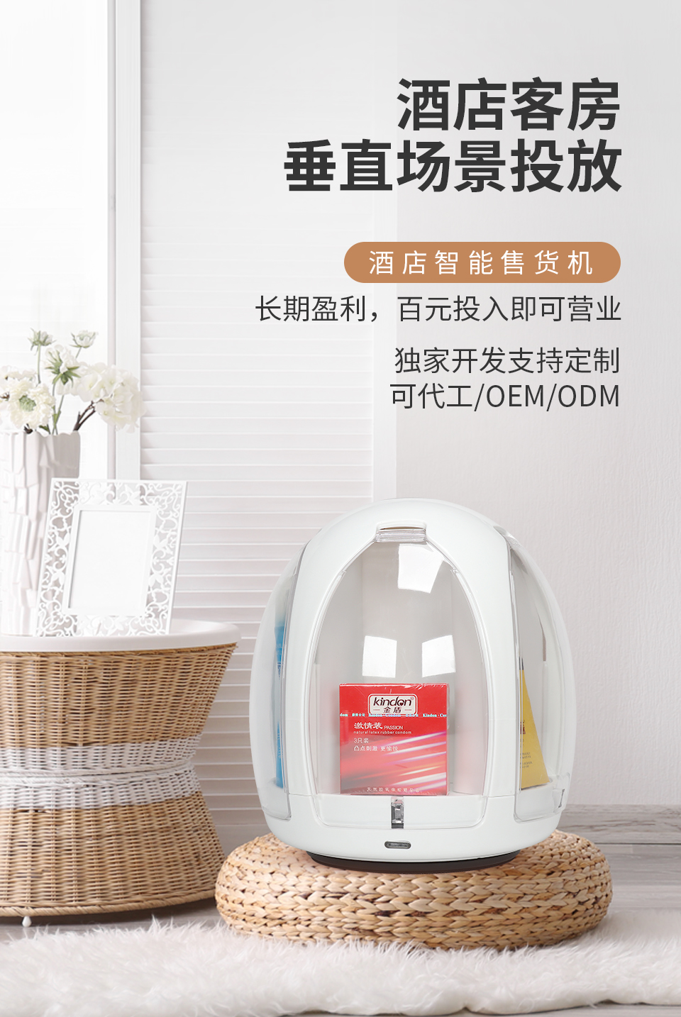 酒店“最強CP”！成人用品+酒店自動售貨機！(圖3)