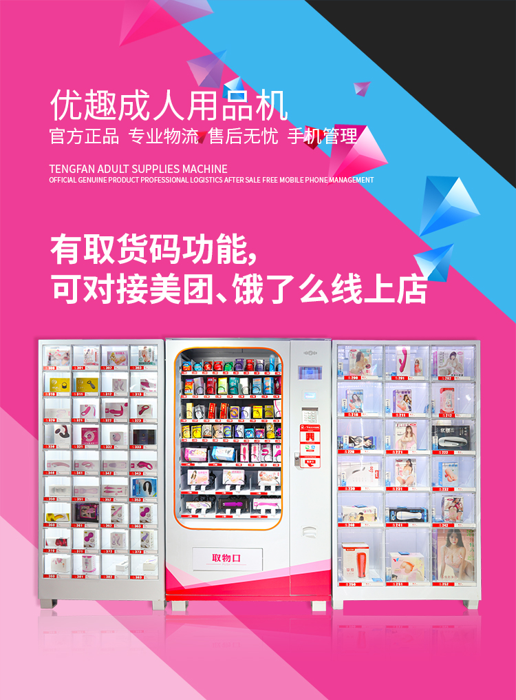 成人用品自動售貨機(圖1)